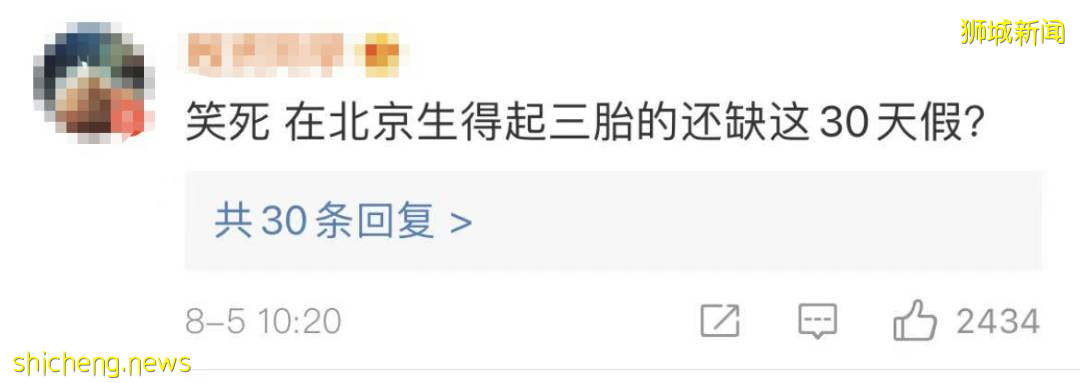 北京出台政策，生三胎獎30天假期！網友：下一步學新加坡發錢