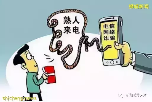 骗子冒充朋友电话/发简讯借钱,新加坡280人被骗120万新币