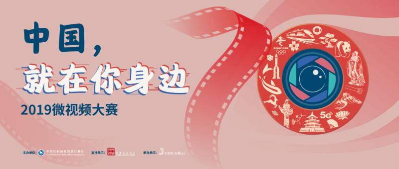【2019微视频大赛启动】中国，就在你身边