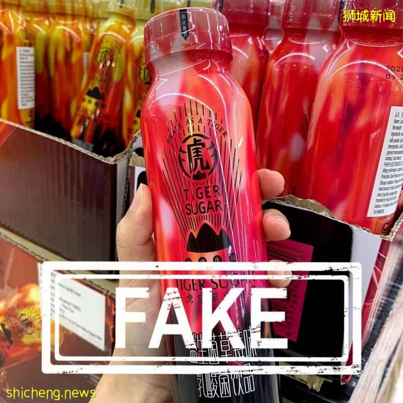 新加坡老虎堂:市面上出现山寨版包装饮料,公众请避免食用