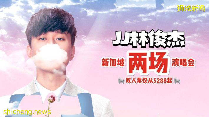 JJ林俊傑演唱會確定舉行!11月尾連開兩場,雙人門票最低S$288🤩 限量發售,限時搶購