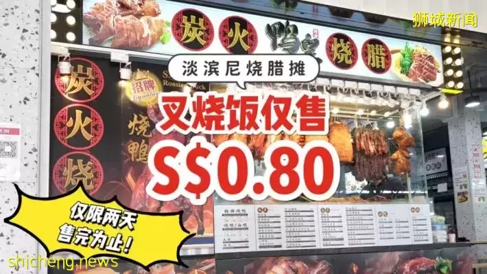 烧腊摊欢庆五周年！5月24日&25日，叉烧饭一包仅售S$0.80🔥 每人最多可外带三包