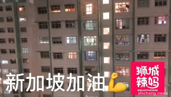 昨晚，歌声、叫喊声响彻全岛~新加坡加油