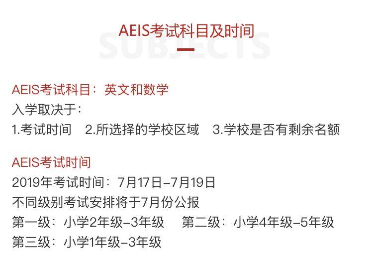 國際學生進入新加坡中小學的必經之路 AEIS/S AEIS