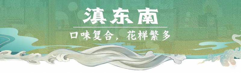 “雲之海，味之道”在獅城品味雲南味道，還原高原料理