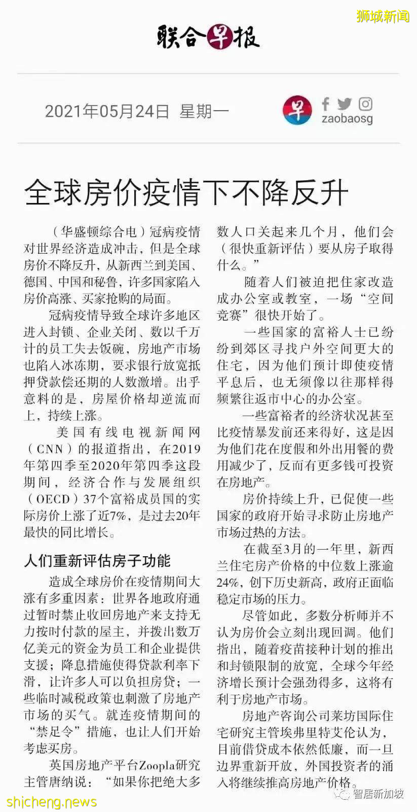 疫情期间新加坡房价不跌反涨?九大原因刺激房价!旅行限制放宽后,房价会