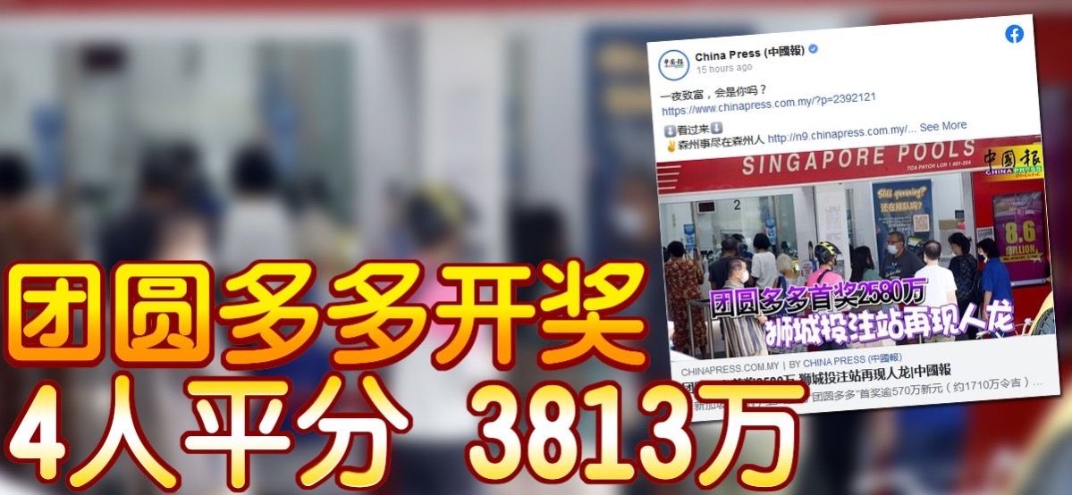 团圆多多开奖   4人平分 3813万