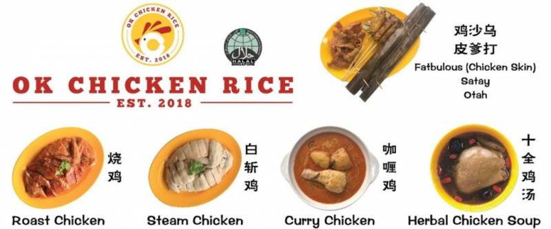 OK Rice Chicken爲慶祝Phase 3到來，推出無限量沙嗲活動！雞肉or羊肉沙嗲任選！！走哇，吃到扶牆進扶牆出