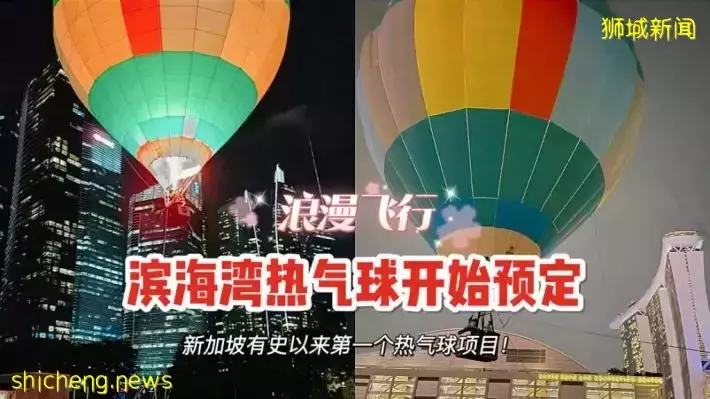 不用飞到浪漫的土耳其，在新加坡滨海湾也有热气球坐！现已开放预订