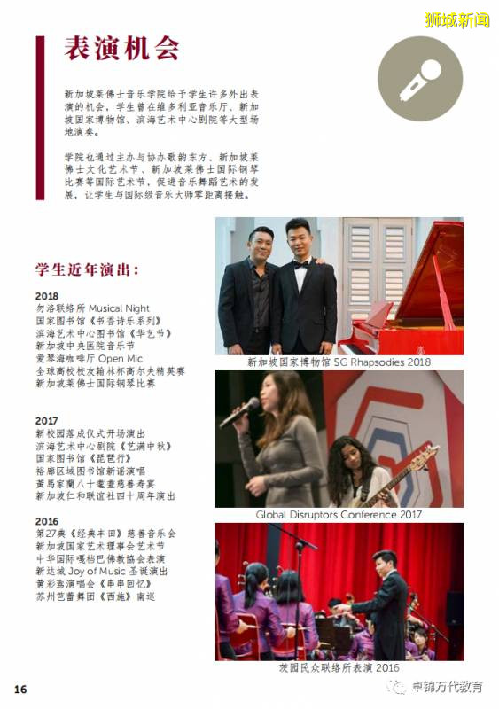 新加坡萊佛士音樂學院