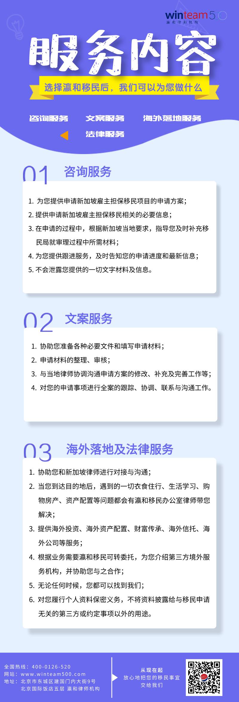 【瀛和移民】新加坡雇主擔保移民