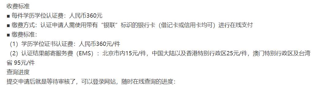 干货:中~新学历认证攻略