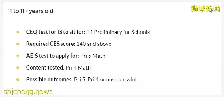 報考新加坡政府小學的先前條件——CEQ考試，你要了解的KET、PET課程，都在這