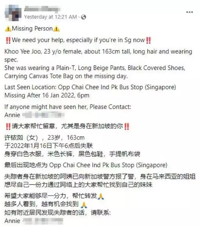 新加坡22岁华文老师失踪多日,被发现浮尸于水道!家人错过葬礼