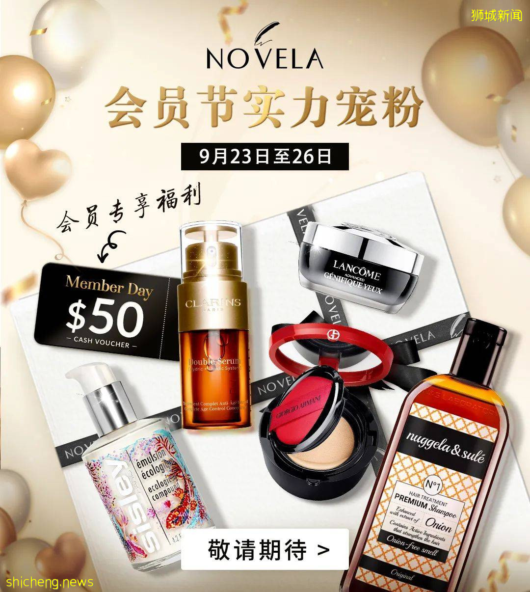 新加坡NOVELA四天狂欢大促来袭！全民血拼、狂扫大牌美妆护肤品好机会