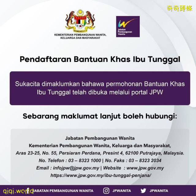 即日起开放申请单亲妈妈特别援助金（BKIT） 