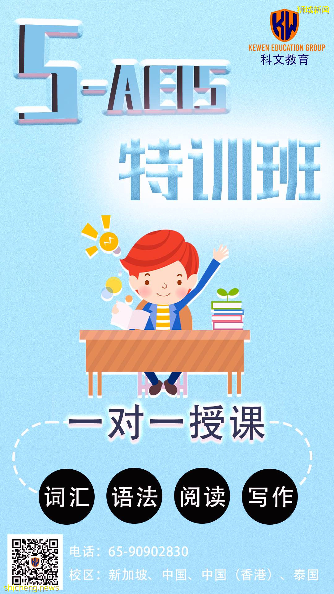 新加坡留学 2月S AEIS考试题型来啦,即将参加考试的小伙伴赶紧”刷刷刷“刷题