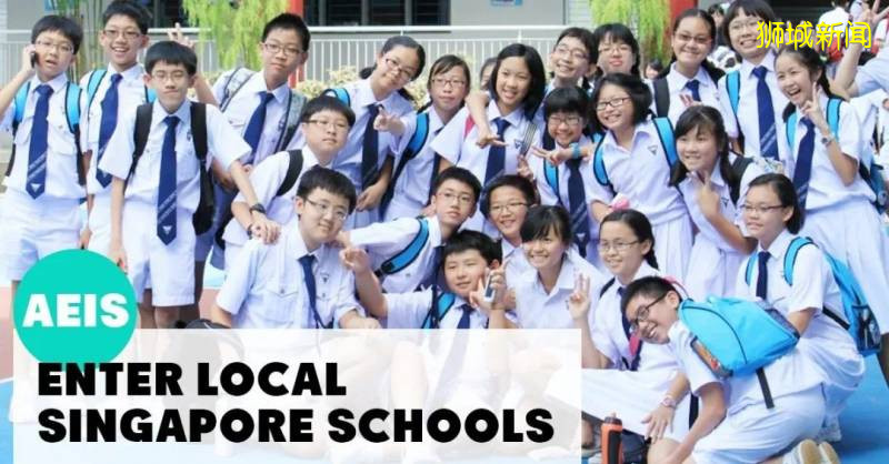 新加坡政府學校的敲門磚——AEIS考試