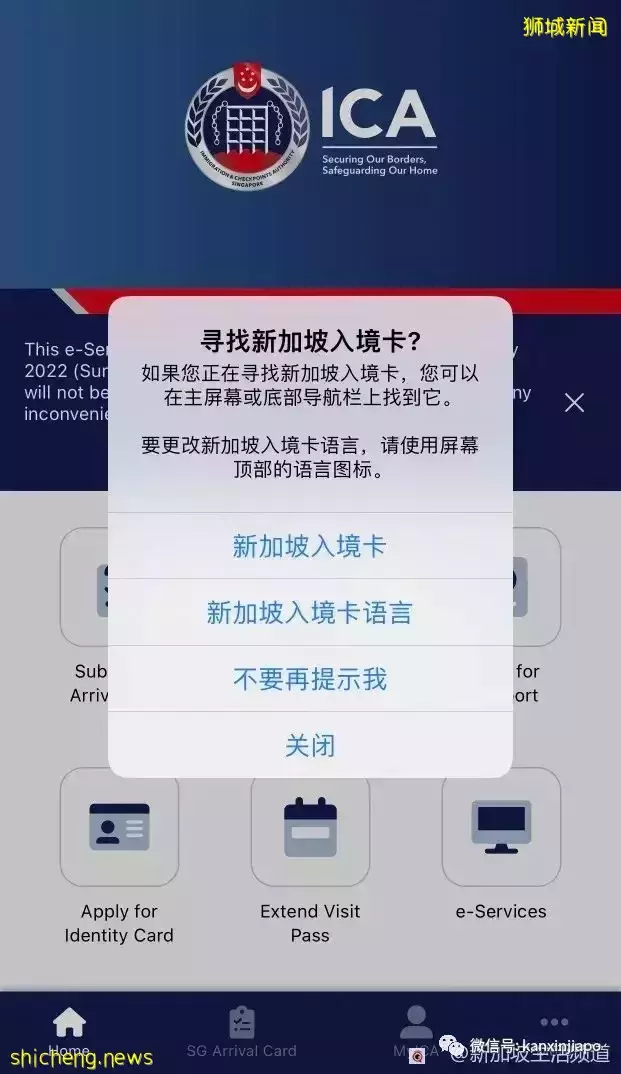 新加坡ICA推出全新APP，终于有华文界面了