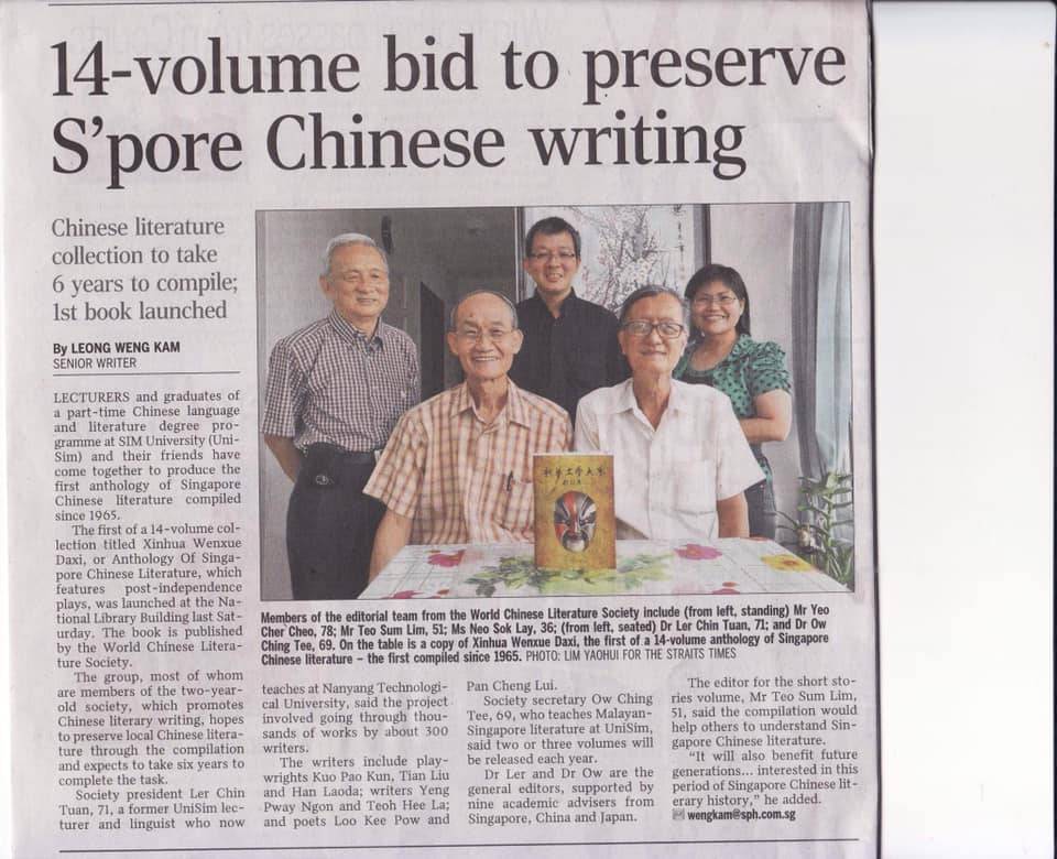 新加坡作家欧清池癌逝，享年77岁