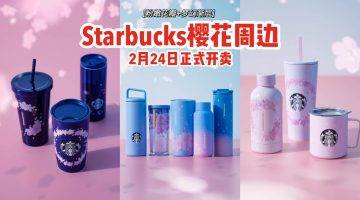 Starbucks 50歲生日快樂🎉清新薄荷綠、手繪漫畫風,周年紀念商品3月10日起售賣🛒