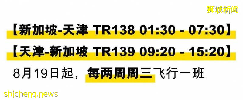 新加坡飛天津航線首次複飛竟12人確診，恐被停飛4周