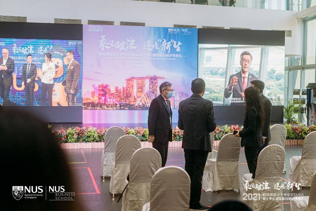 乘風破浪 逆境“新”生 新加坡國立大學中文EMBA第29班開學典禮