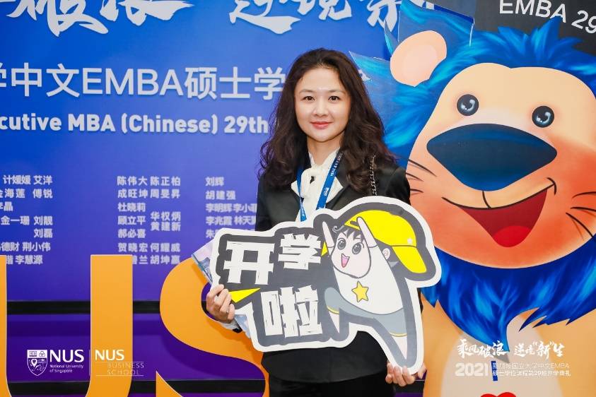 乘風破浪 逆境“新”生 新加坡國立大學中文EMBA第29班開學典禮