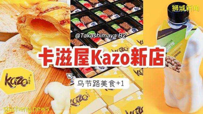 人氣烘焙店卡滋屋Kazo，新店開到烏節路！人氣芋泥蛋撻、吸睛猛男飲品必買