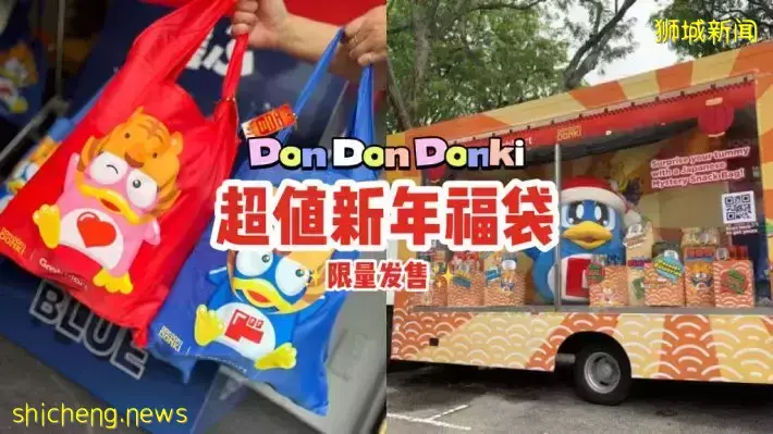 Don Don Donki联手GrabMart推出零售流动车，超值新年福袋热卖中