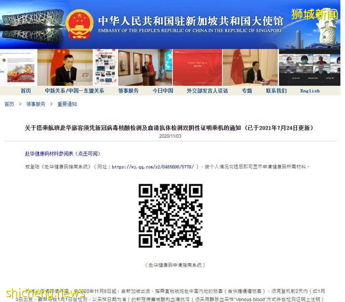 ◤全球大流行◢ 新加坡赴华检测要求 中国大使馆更新