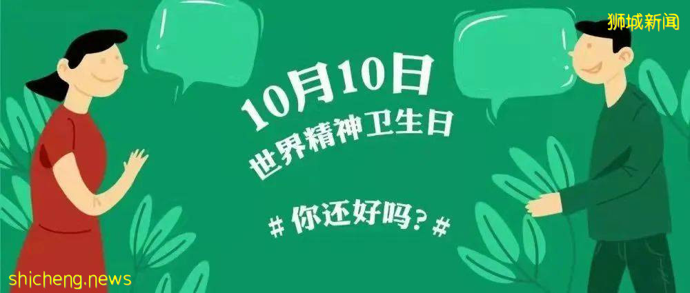 你的精神卫生值得关注!世界卫生精神卫生日为你亮起一片蓝灯