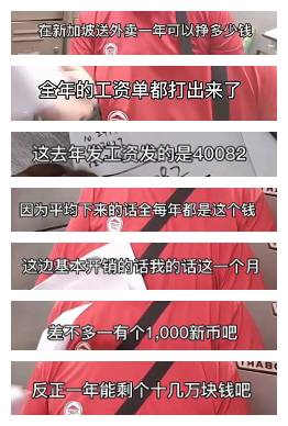 惊人:新加坡打工的真实工资水平