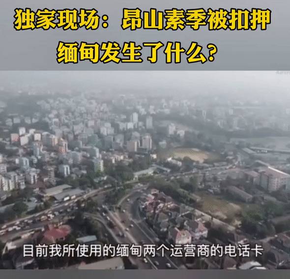 缅甸进入紧急状态!深夜扣押领袖,掐断电视信号!新加坡外交部提醒注意安全