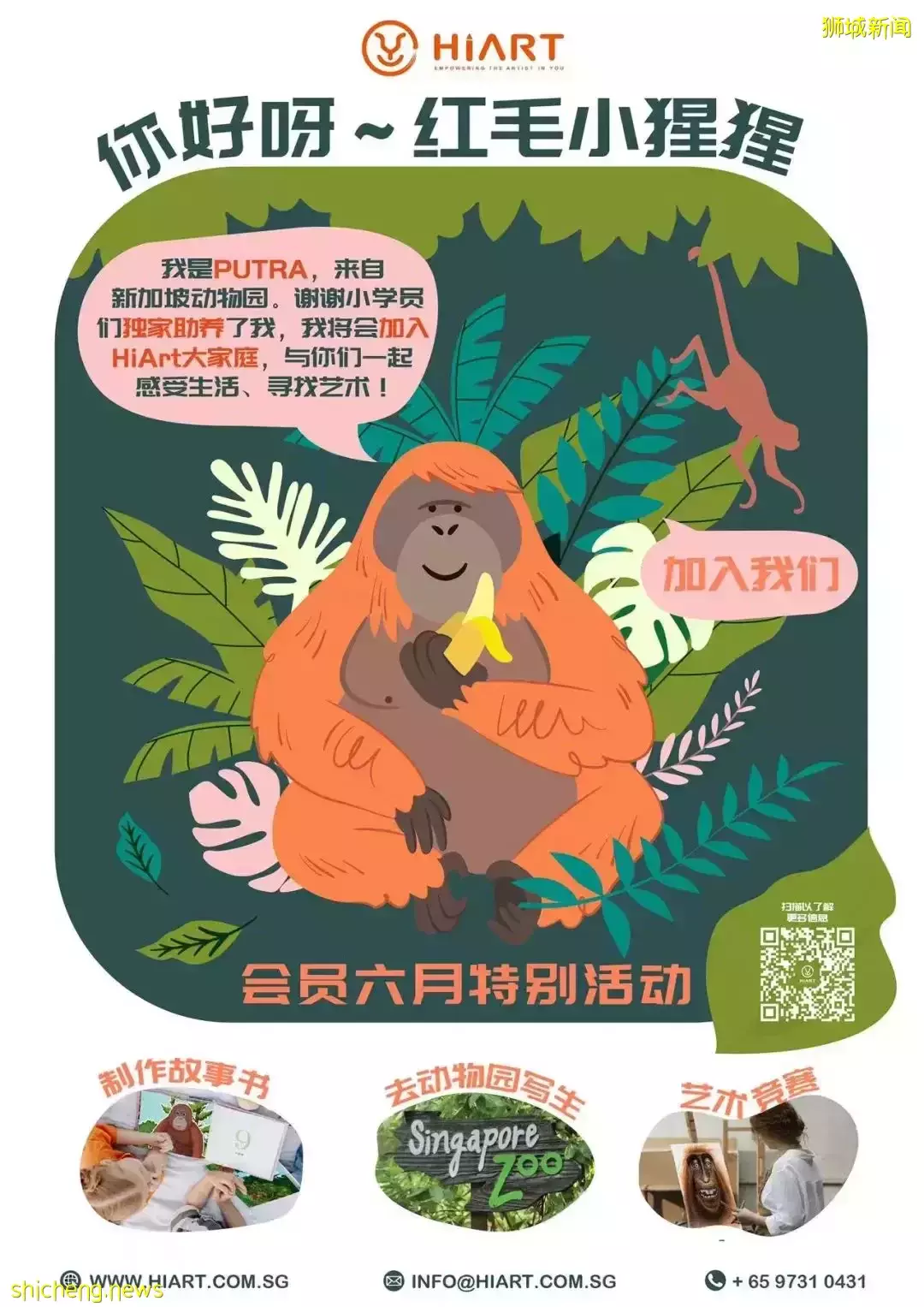 僅$99!做猩猩助養員、近距離寫生,在新加坡竟然有這麽有意義的假期營