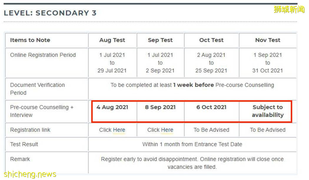 新加坡三育中小学2021下半年入学考试日期！时间紧迫，快准备起来