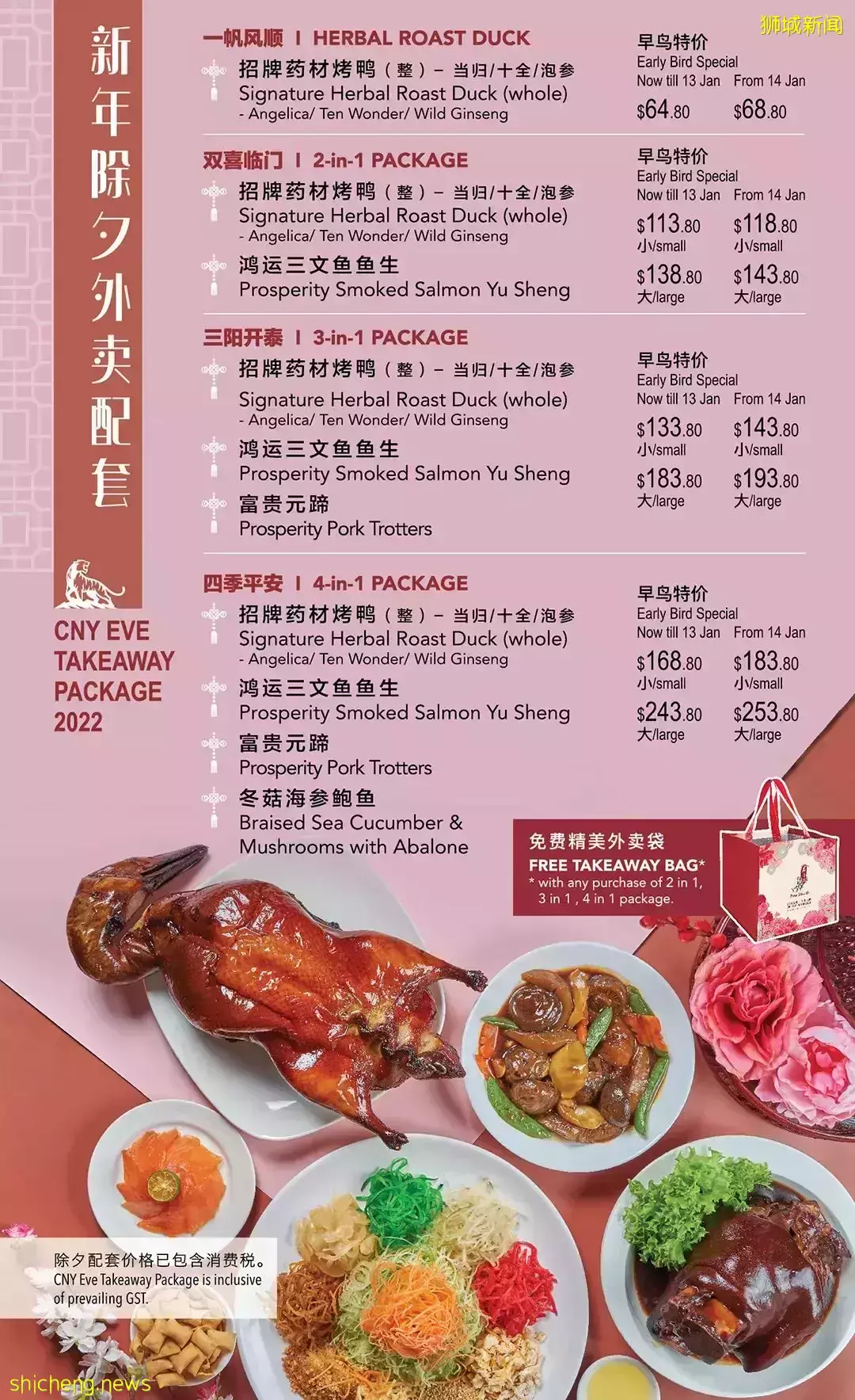 搶訂！盆菜、魚生、火鍋……新加坡18家年夜飯外賣推薦