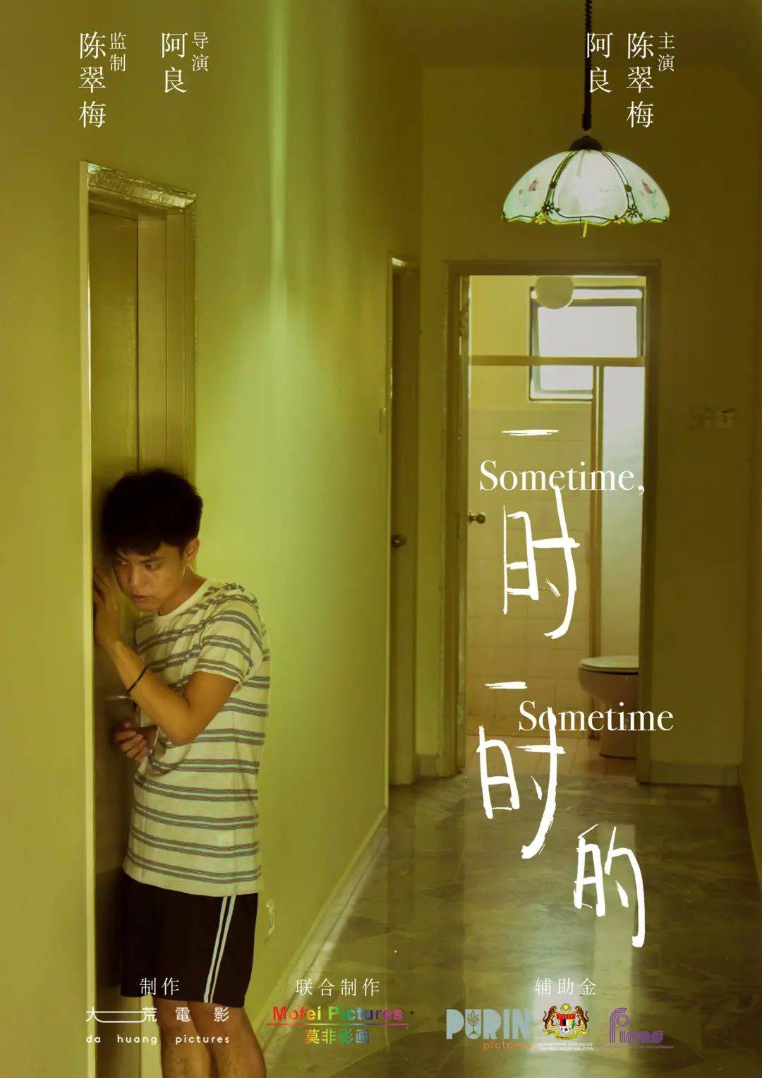 第9屆新加坡華語電影節回歸5月檔期和觀衆相聚