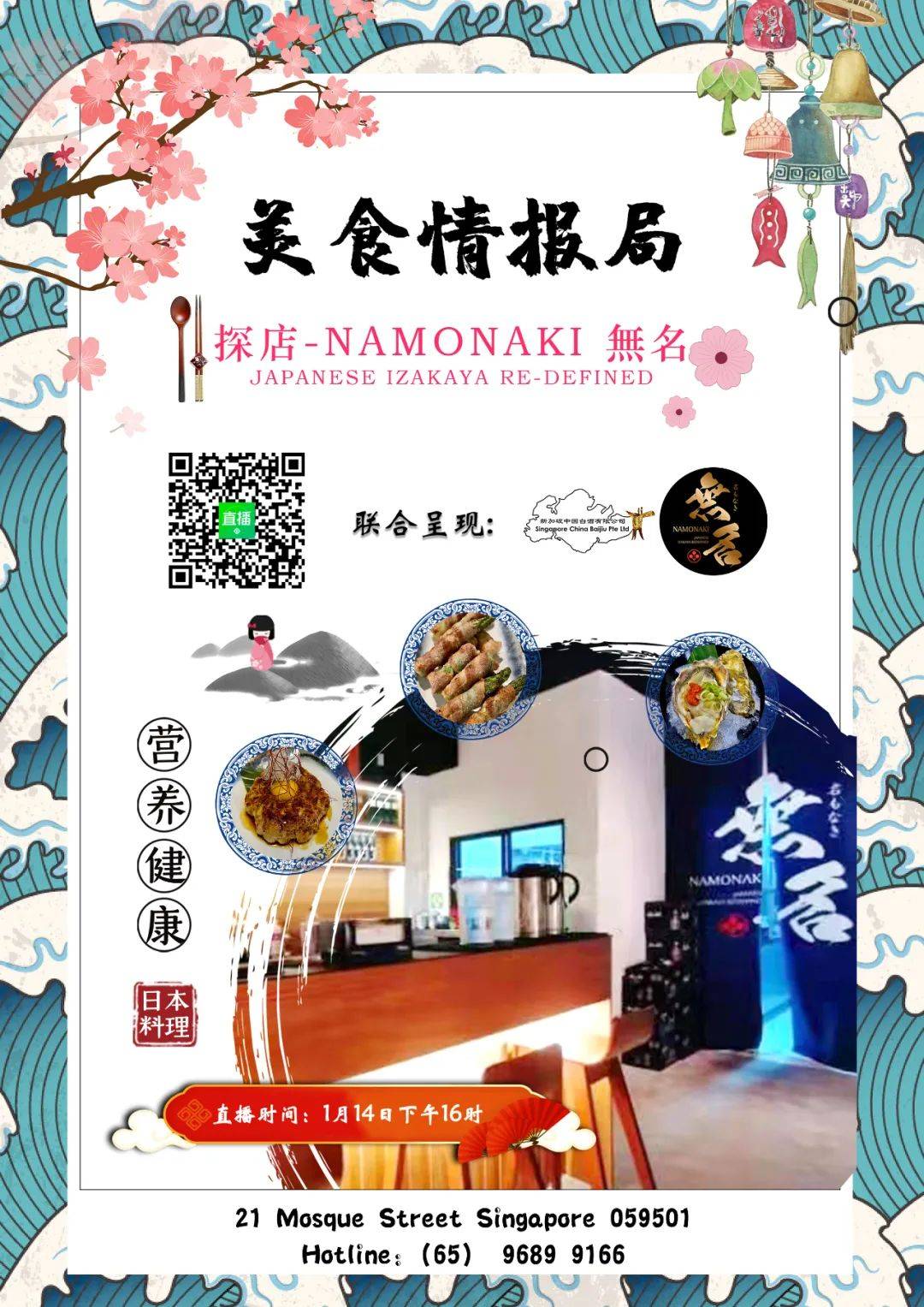 【美食情報局】新加坡最地道的居酒屋,在獅城也能體驗到“日本夜生活”