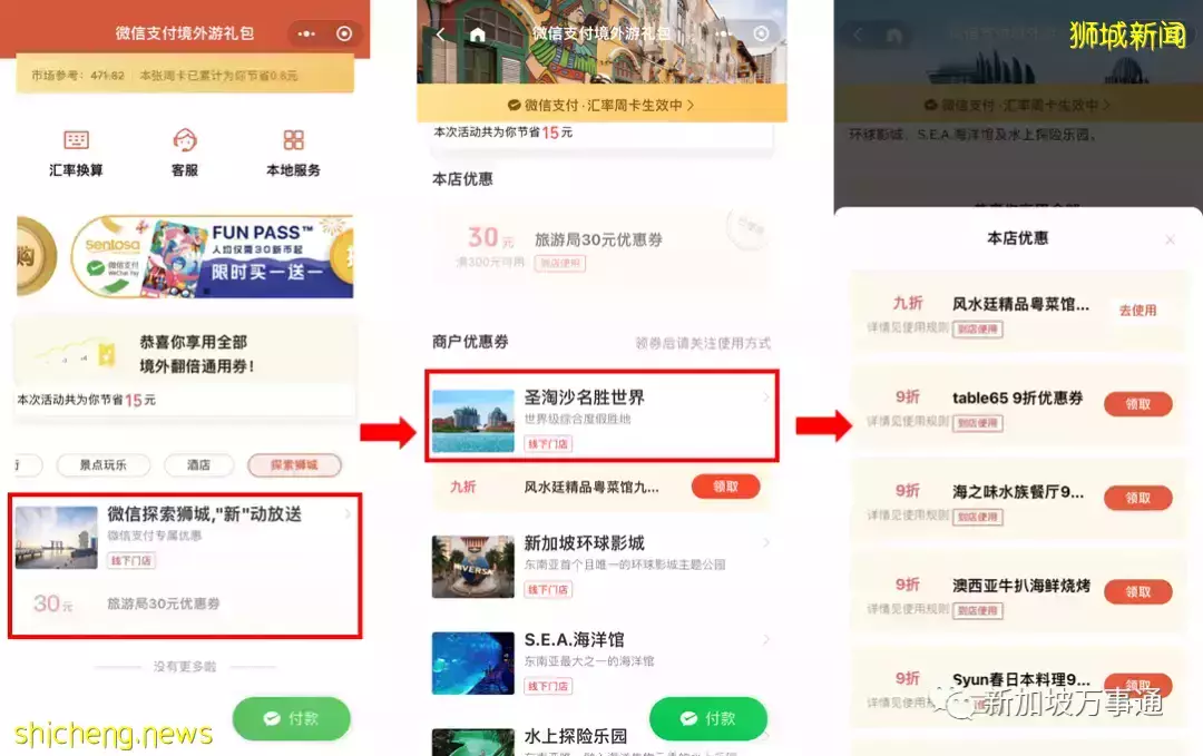 【周末去哪】機場、聖淘沙最新活動!虎豹別墅免費展,樂天5折,日本甜品全島免運費