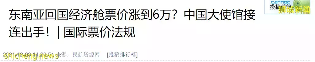 新加坡衛生部：奧密克戎近日或會傳入社區！回國機票飙漲，锺南山透露中國邊境開放時間