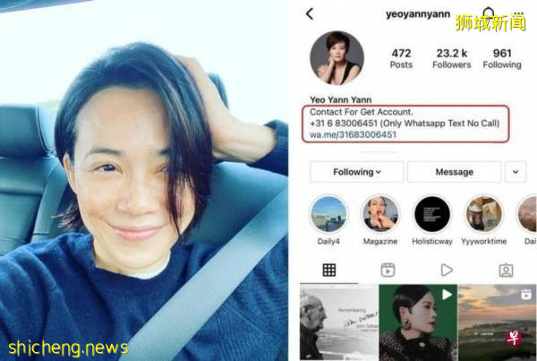 杨雁雁IG遭入侵勒索   求助后终取回账号