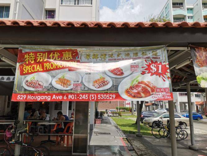 谁说在新加坡$1吃不到东西?后港这摊”华师傅港式烧腊”只卖$1