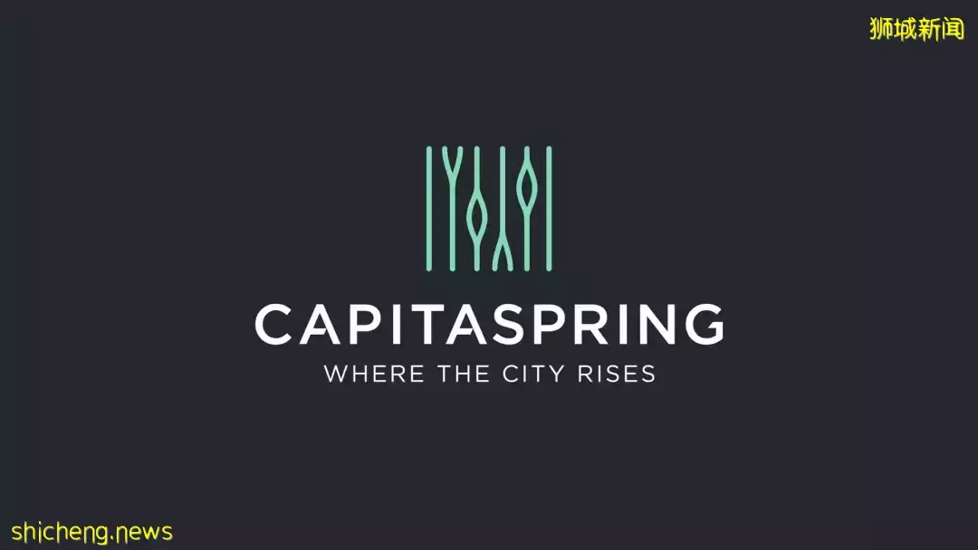 新加坡摩天大楼 CapitaSpring 新LOGO