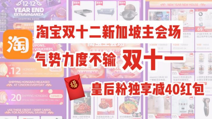 淘宝开启双十二超级剁手狂欢现场！皇后粉独家减40，领券、满减、包邮全都有！还有皇后精选剁手清单送上