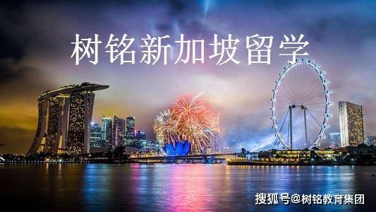 树铭新加坡留学：新加坡中学预备班