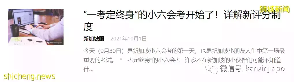新加坡中学报名结果出炉~小六会考改革后,进中学更容易了吗