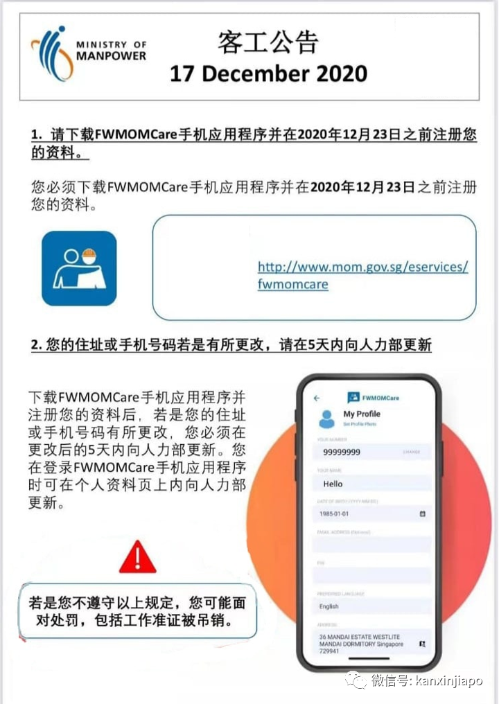今增19 | 最后期限！外籍员工再不下载这APP注册资料，或被吊销工作准证