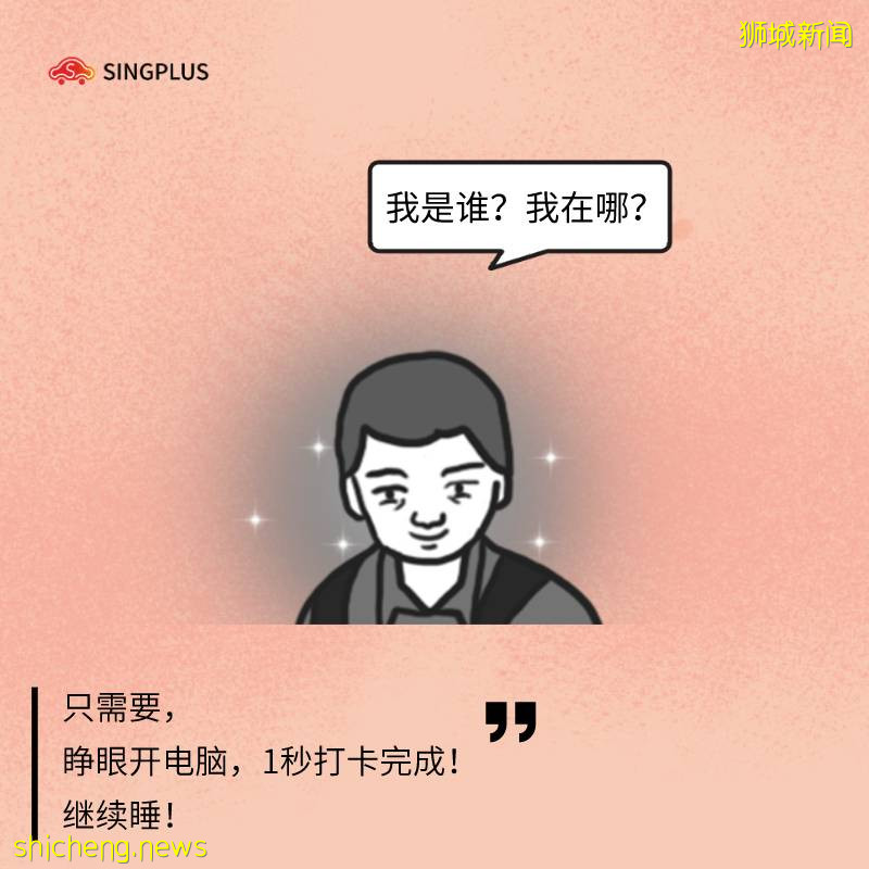 新加坡在家辦公的十大真相！你中了幾條!