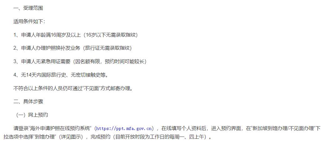 中國駐新加坡大使館已經重啓部分“見面”業務